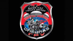 СВО: Бойцы Сталинграда!!! Спецназ ГРУ.