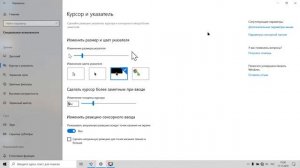 Windows 10 Настройки мышки ,указателя ,курсора