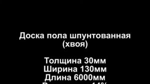 Где купить качественную шпунтованную доску
