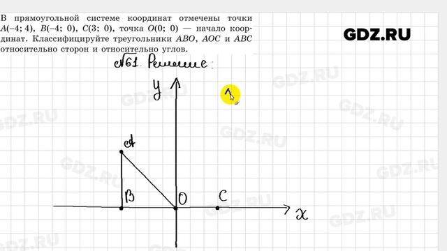 № 61 - Геометрия 7 класс Казаков смотреть онлайн