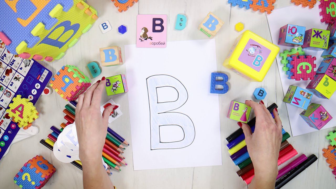 Буква В [вэ]. Учим буквы русского алфавита. #Азбука с Тётушкой Азбуковной смотреть онлайн