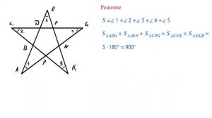 Найдите сумму углов при вершинах пятиконечной звезды