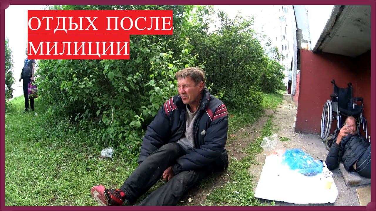 ДЕНЕК У БОМЖА ДОРОГОЕ ВИНО ПЬЕМ