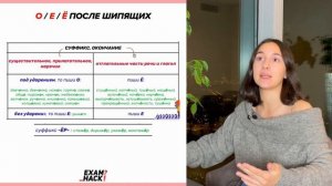ГЛАСНЫЕ после ШИПЯЩИХ и Ц.. Русский язык ЕГЭ ОГЭ 2023 | Онлайн-школа EXAMhack