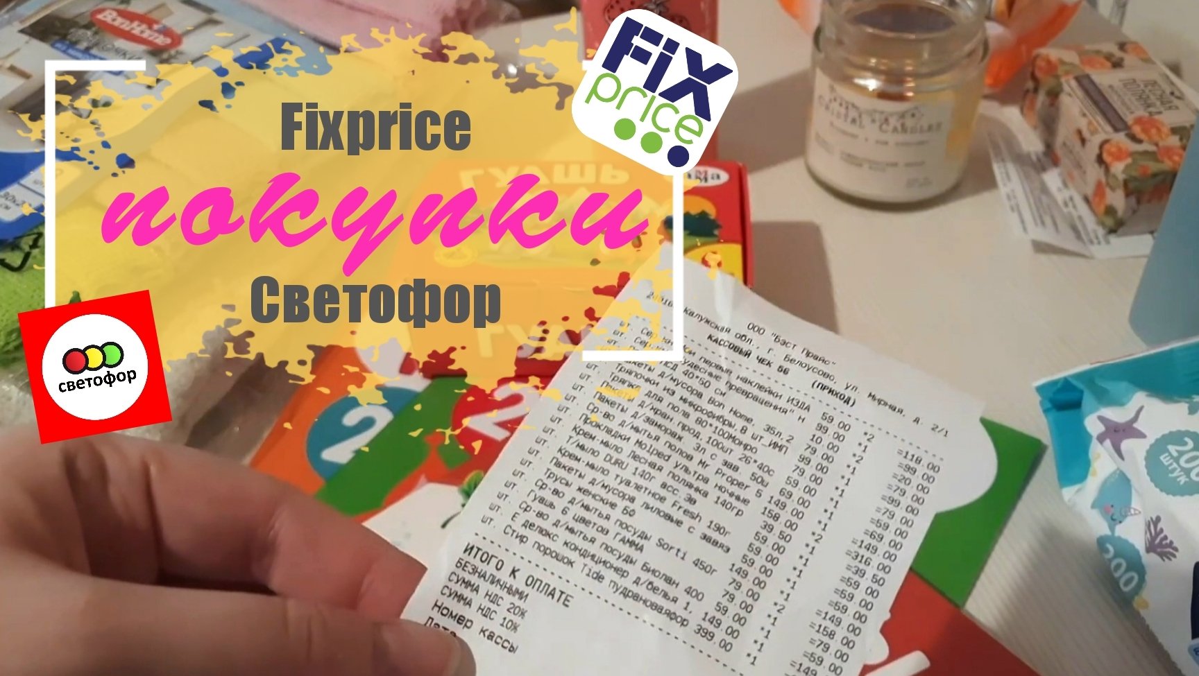 Закупилась в 