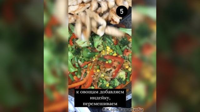 Индейка Терияки с овощами и рисом