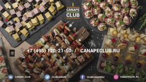 Кейтеринг в Москве от Canape Club