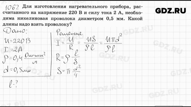 № 1062 - Физика 7-9 класс Пёрышкин сборник задач смотреть онлайн