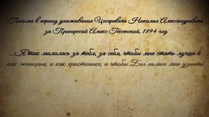Николай 2. Оболганный Государь. Часть 1. Правда о последнем Русском Царе.