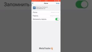 Как установить MetaTrader 4 на телефон