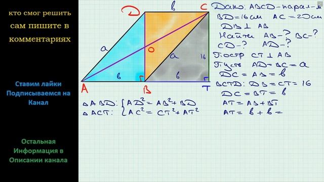Геометрия Найдите стороны параллелограмма, диагонали которого равны 16 см и 20 см, если одна из смотреть онлайн