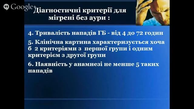 Мастер-класс «Головные боли различного генеза: алгоритмы ведения больных». Чуприна Г.Н. смотреть онлайн