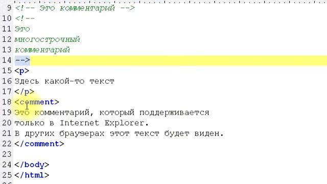 Комментарии в HTML