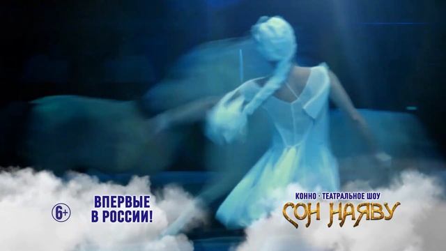 Новогоднее эксклюзивное-театральное шоу "СОН НАЯВУ" смотреть онлайн