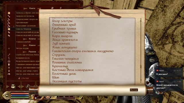 Oblivion с OOO и ещё кучей модов 18