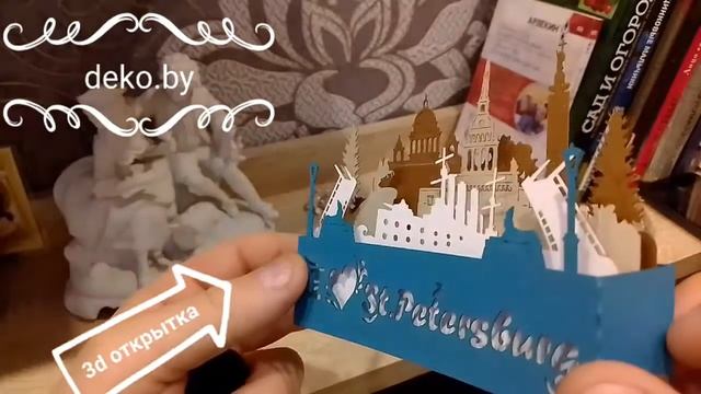 3d открытка "Я люблю Санкт-Петербург" смотреть онлайн