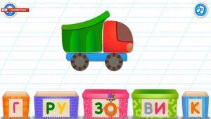 АЛФАВИТ БИНИ БАМБИНИ. Буква Г. Новые серии .