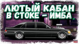 ПОСТРОЙКА MERCEDES-BENZ S600 W140 В СТОКЕ | ЧЁТКИЙ ЧЁРНЫЙ КАБАН | Drag Racing Уличные гонки