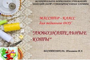 Видео Мастер класс с педагогами МДОУ на  конкурс "Воспитатель года"