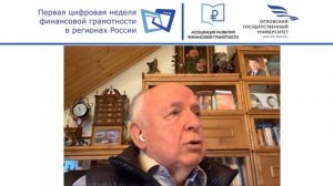 Гавриленко Анатолий «Финансовая культура для молодежи»