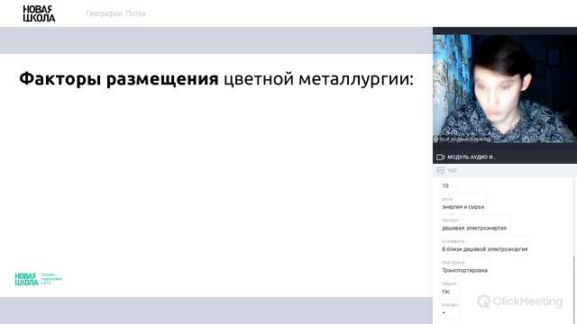 НШ | География. Цветная металлургия. смотреть онлайн