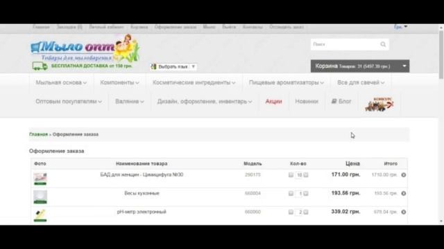 Как сделать заказ на Мыло-опт