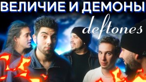 Как Deftones 3 раза изменили всю альтернативную музыку (feat KinoKiller)