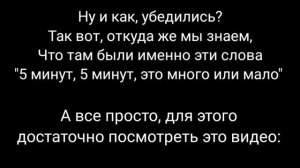 Эффект МАНДЕЛЫ. Песня 5 минут Людмилы Гурченко. Почему мы не правильно знаем песню 5 минут, 5 минут