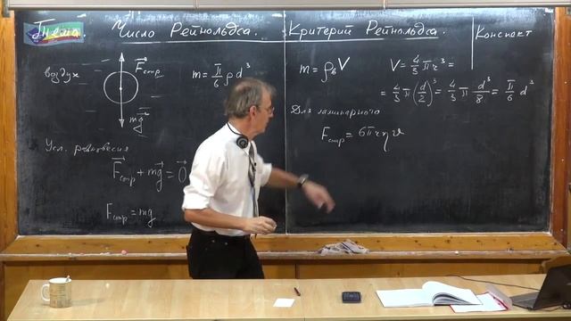Урок 138. Число Рейнольдса. Критерий Рейнольдса. смотреть онлайн