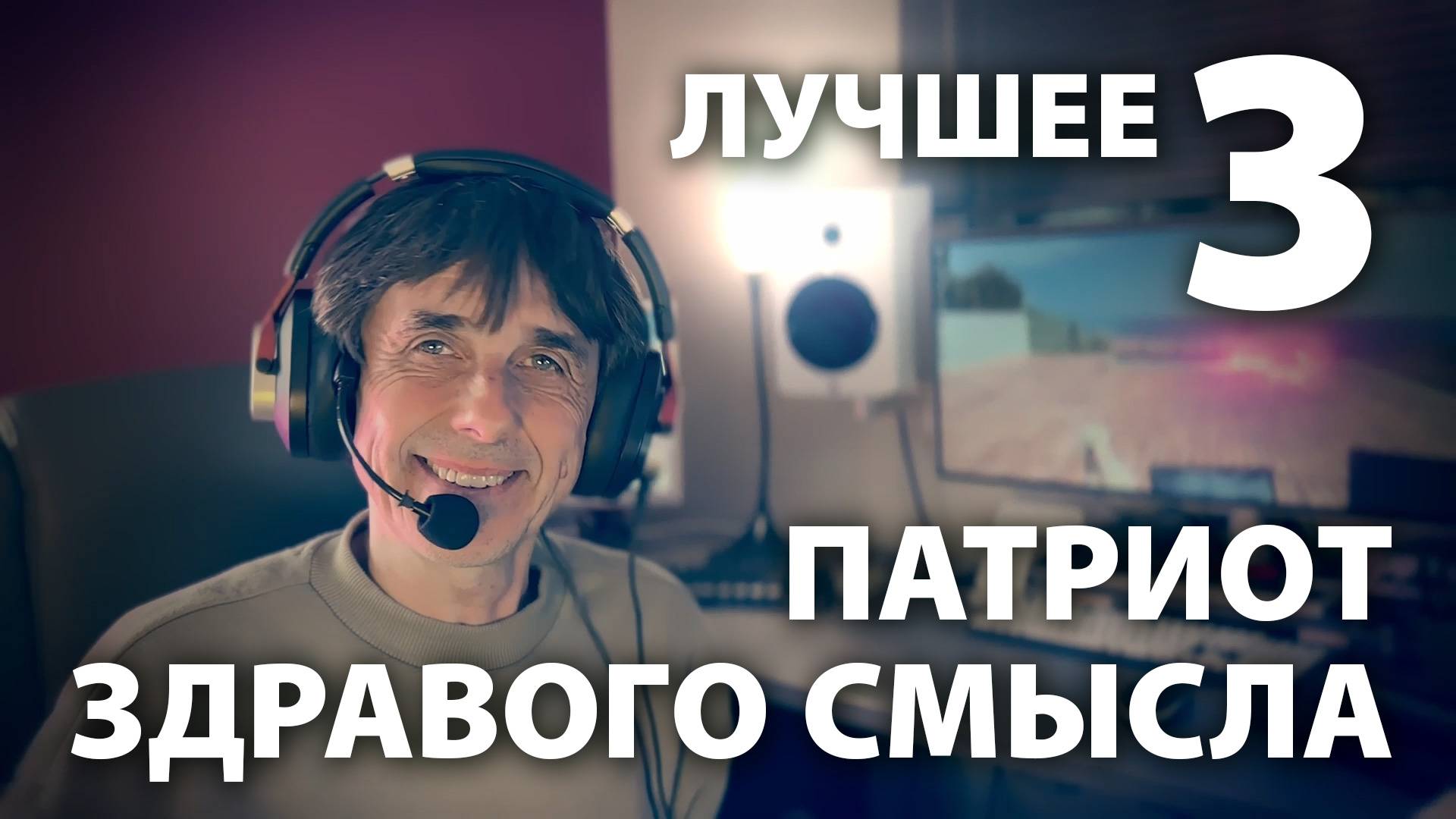 Juri Kivit - Патриот здравого смысла - Best of vol.3