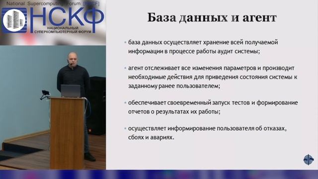 НСКФ-2021 Разработка аудит системы оборудования смотреть онлайн