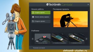 Сamtasia Studio часть 2