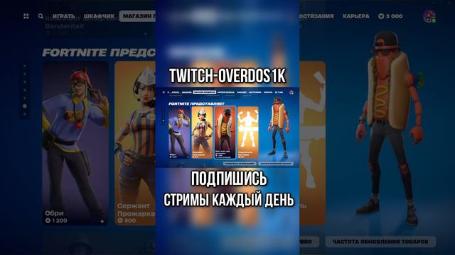 ОБЗОР МАГАЗИНА ОТ ДЕДЕ FORTNITE! #fortnite #фортнайт #скины #пропуск #vbucks