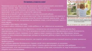 Консультация для родителей на тему: " Безопасность ребёнка дома"