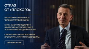 Отказ от «плохого»