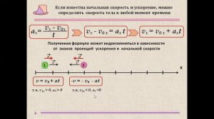 Видеоурок Основные понятия и уравнения кинематики равноускоренного движения тела.