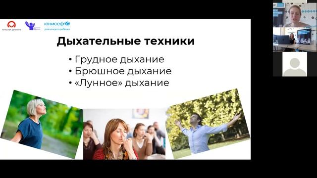 Психологическая поддержка учителей (вебинар ЮНИСЕФ)