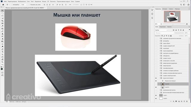Графический планшет или Мышка? ИНСТРУМЕНТЫ для быстрой работы в фотошоп. УРОК 3 смотреть онлайн