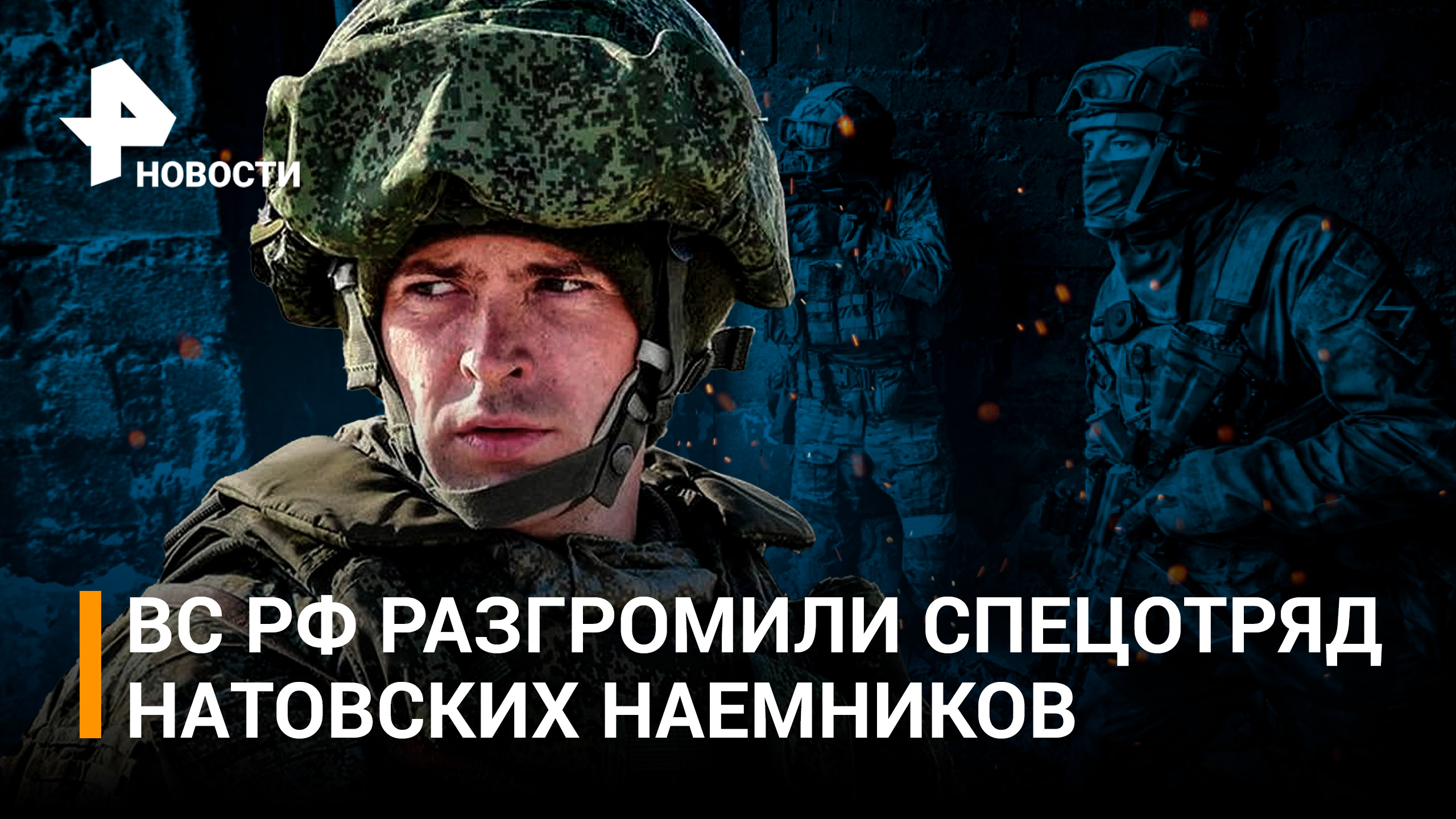 Женщина-солдат ВСУ о колоссальных потерях — разбит отряд НАТОвских наемников / РЕН Новости