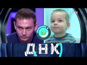 "ДНК": "Мама легкого поведения запуталась в папах?"