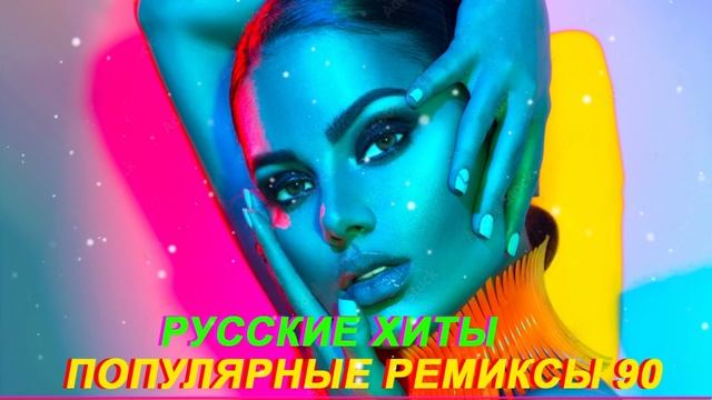 Классные песни?Хиты русской музыки? Новинки русской музыки?#танцевальнаямузыка #музыкавмашину