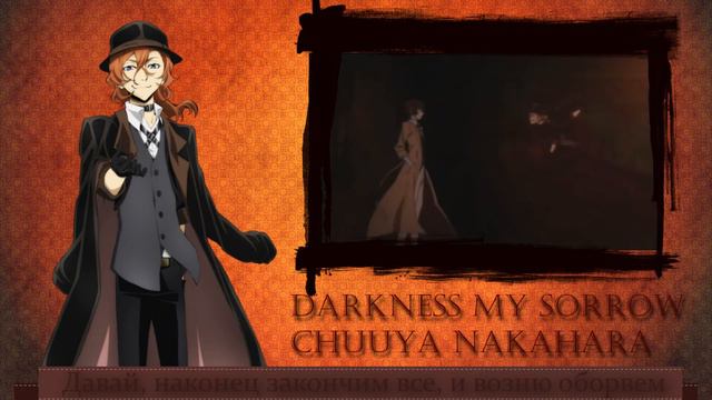 Chuuya Nakahara - Darkness my sorrow (RUS)