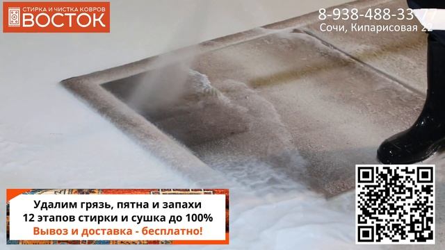 Стирка ковров цена? Стирка и чистка ковров ВОСТОК смотреть онлайн
