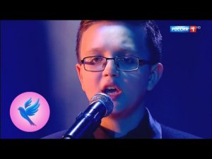 Владислав Ушаков, В. Чернышёв, Р. Рождественский "Этот большой мир". Синяя птица 2018