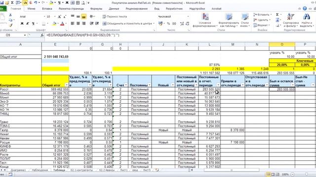 Excel 1С ОСВ анализ контрагенты смотреть онлайн