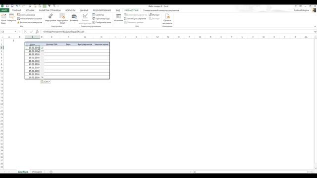 Excel.Видео 8. Полоса прокрутки. Дашборд