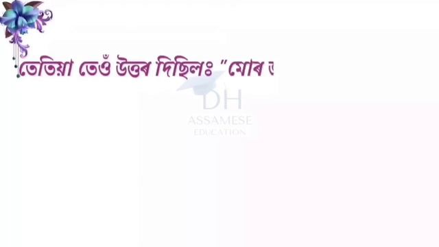 Teachers Day Speech in Assamese || শিক্ষক দিৱসৰ ভাষণ || 5th September Speech in Assamese|| смотреть онлайн