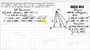 № 130 - Геометрия 10-11 класс Атанасян