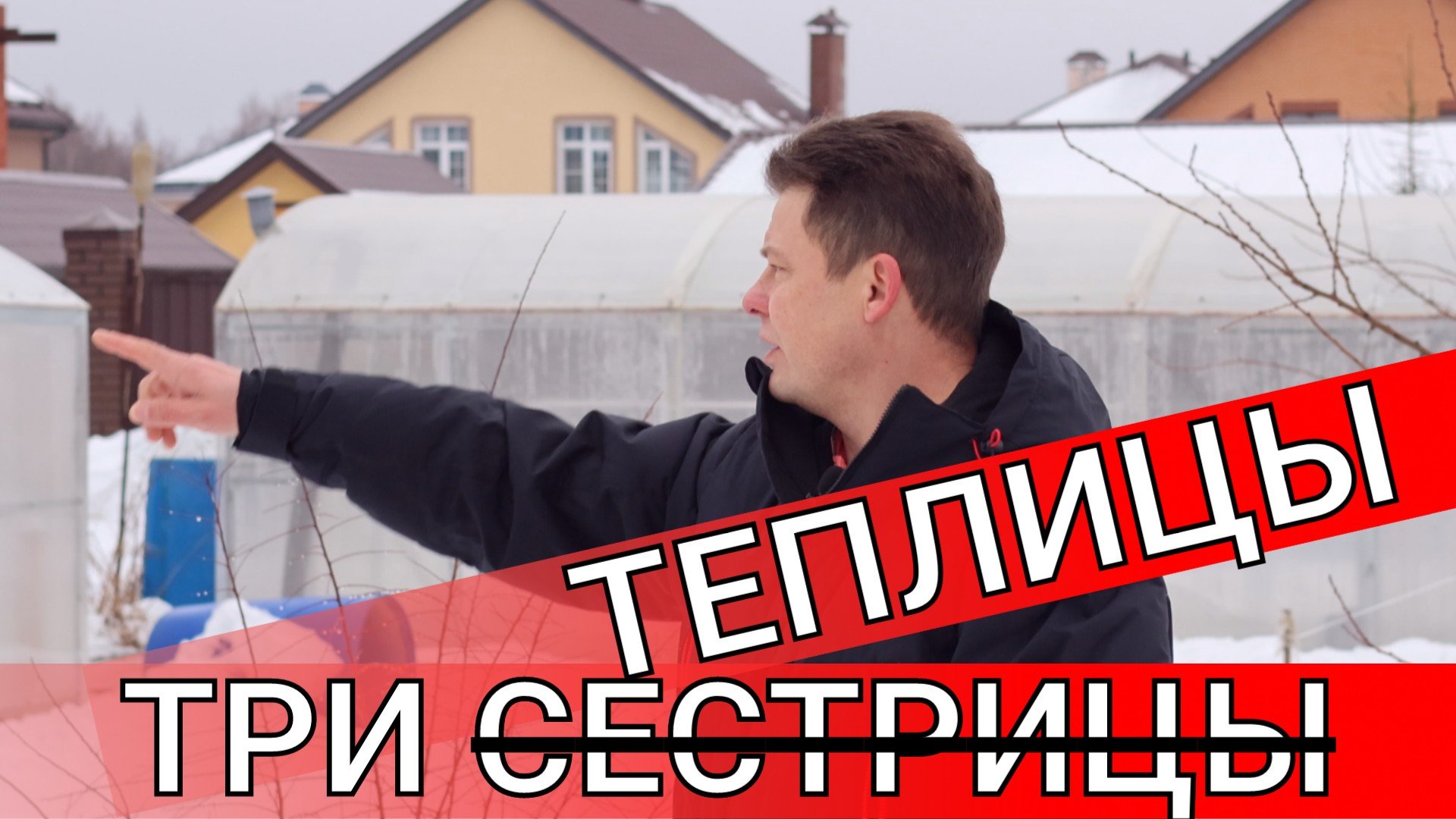 три сестрицы зачеркнуто теплицы под окном растили вам урожай, сколько нужно вам теплиц