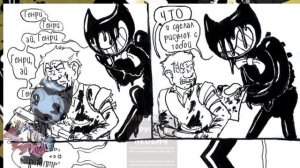 Самые лучшие комиксы по бенди.Озвучка комиксов бенди яой, осторожно 🌚. Комиксы по новой части бенди